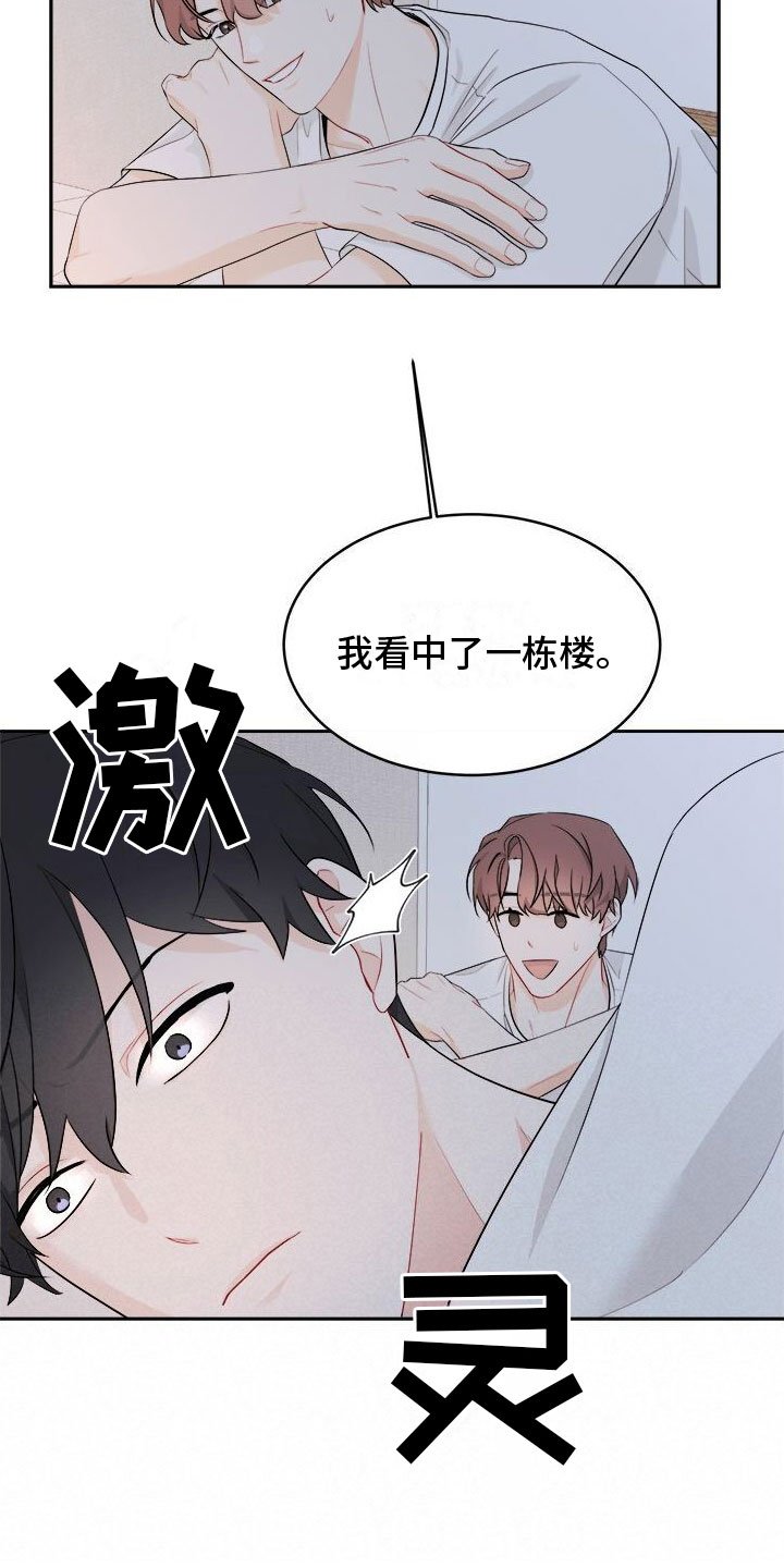 第3章：看中一栋楼