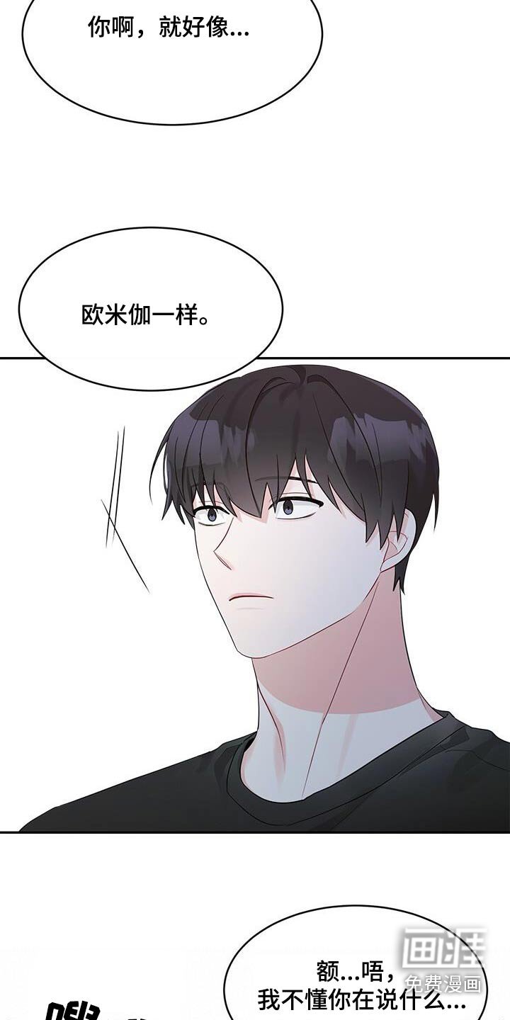 第31章：不懂你说什么
