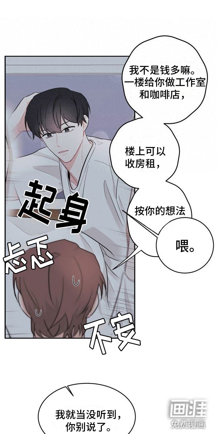 第4章：留在他身边