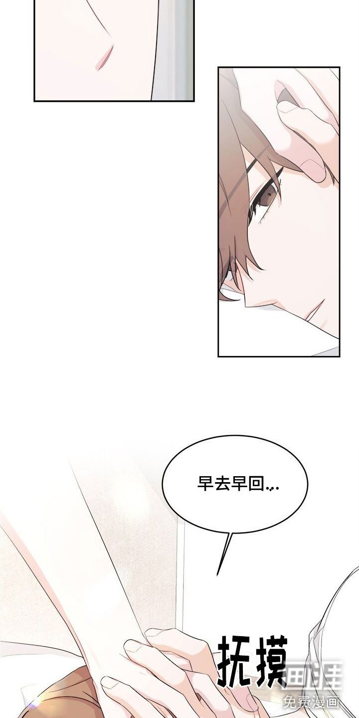 第4章：留在他身边