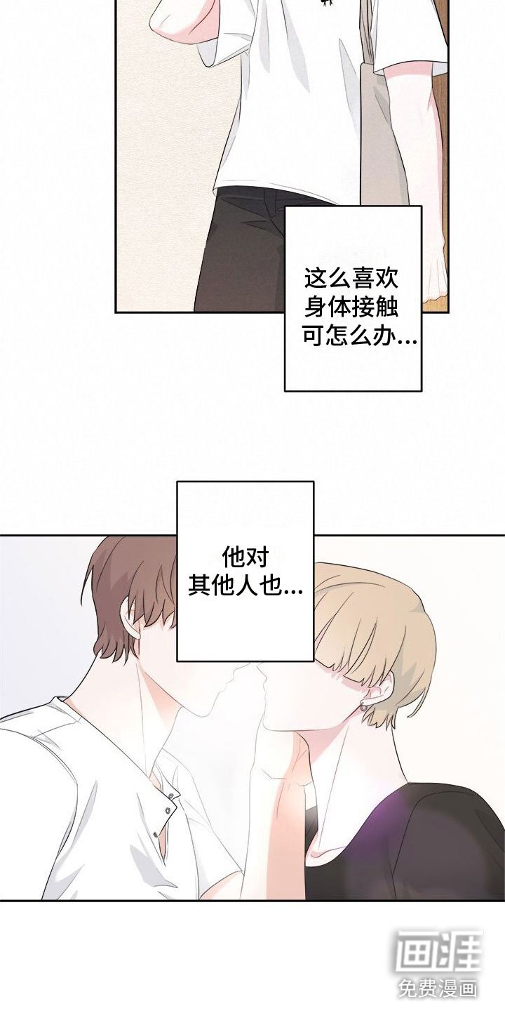第4章：留在他身边