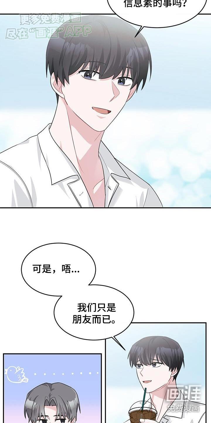 第42章：只是朋友