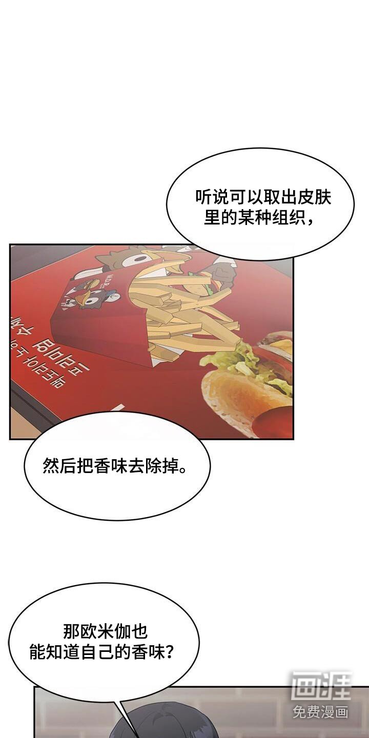 第51章：气味