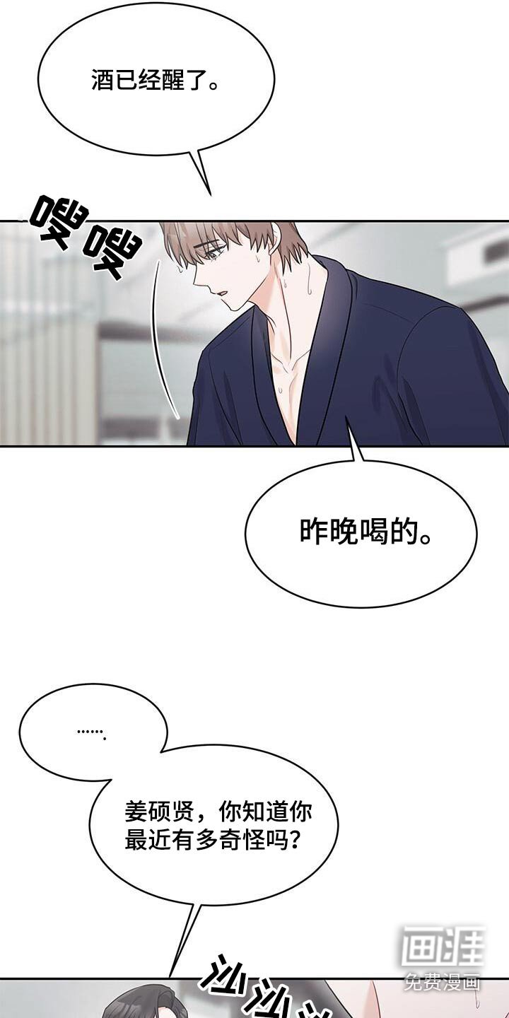 第56章：吵架了