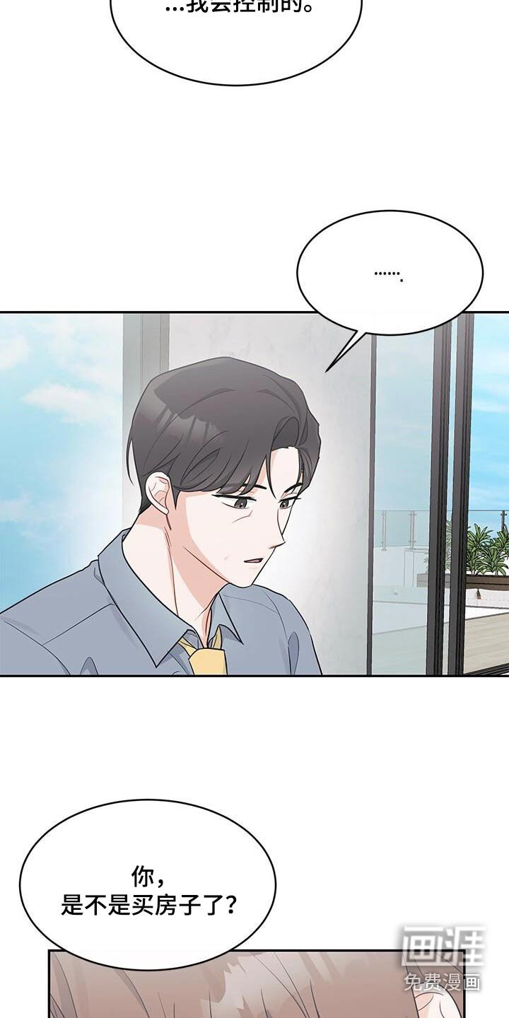 第56章：吵架了