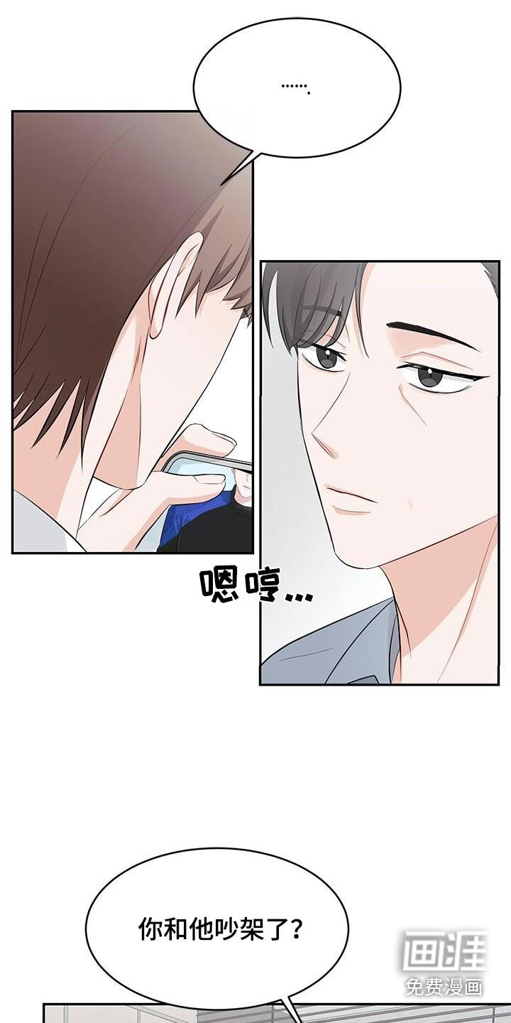第56章：吵架了