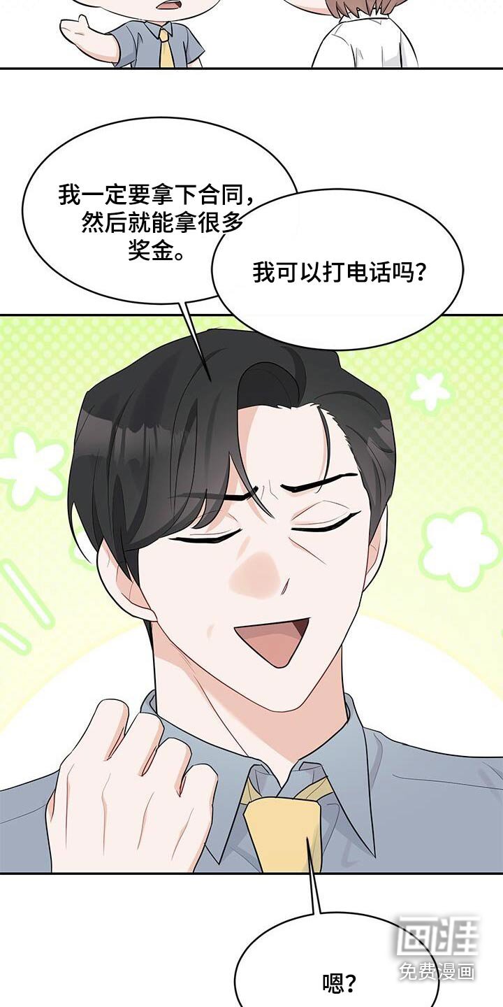 第57章：不接电话