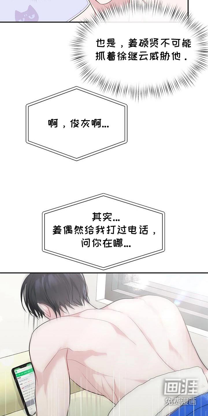第67章：谁告诉的