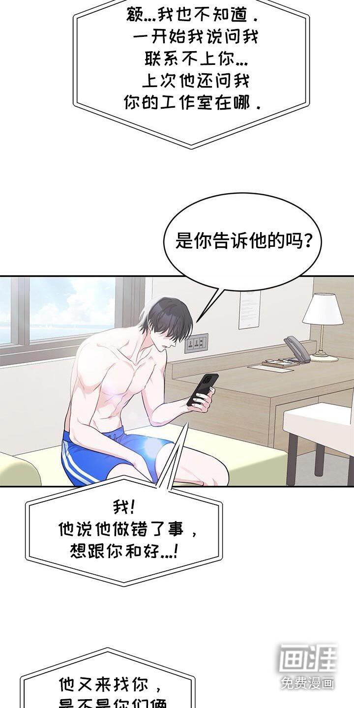 第67章：谁告诉的