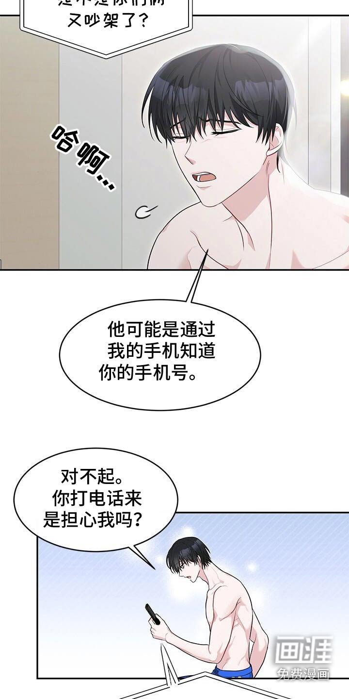 第67章：谁告诉的