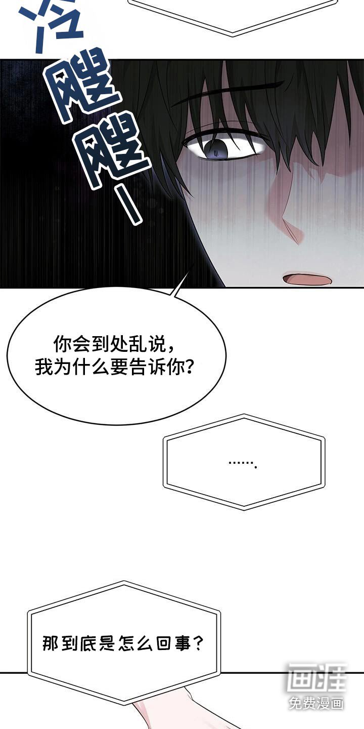 第67章：谁告诉的