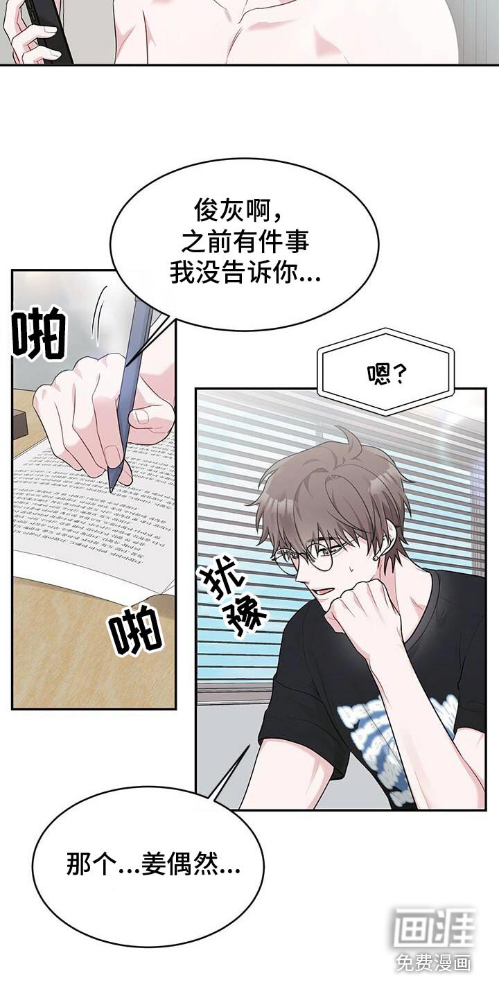 第67章：谁告诉的