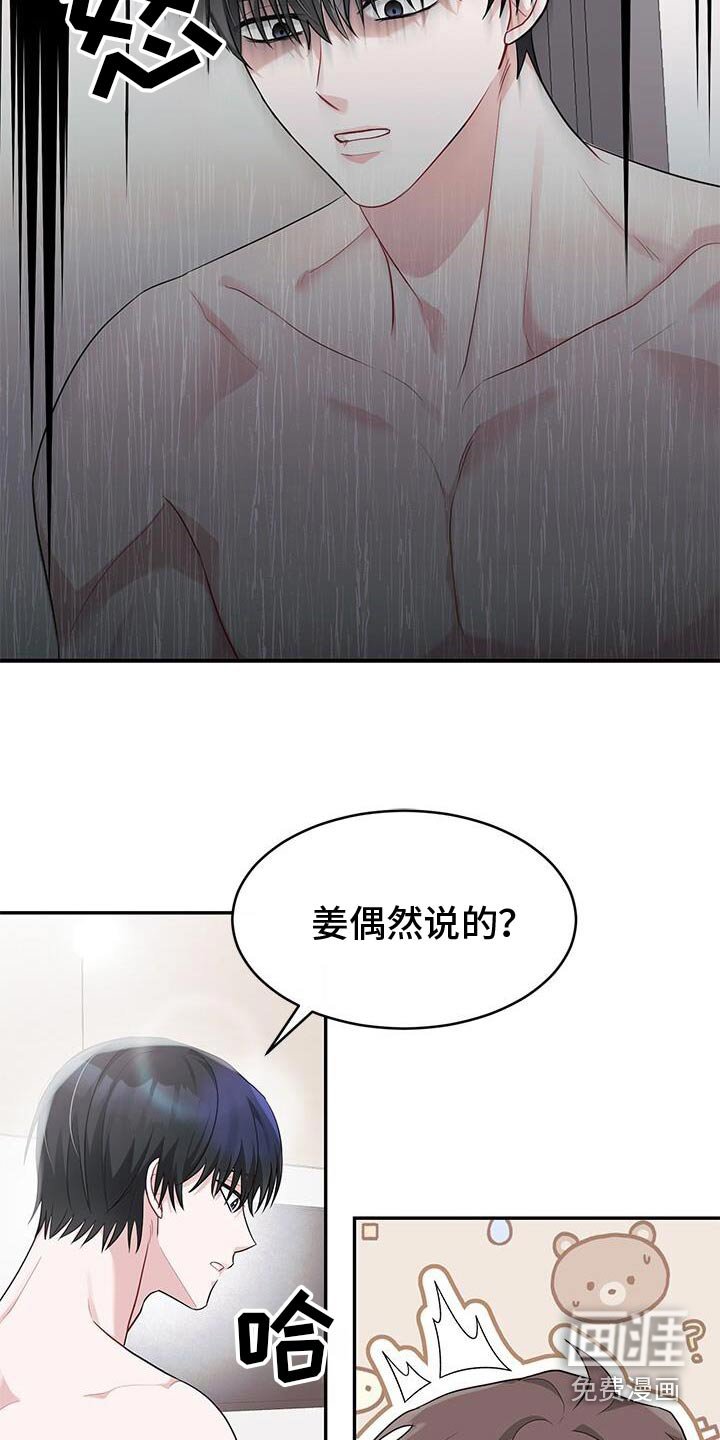 第67章：谁告诉的