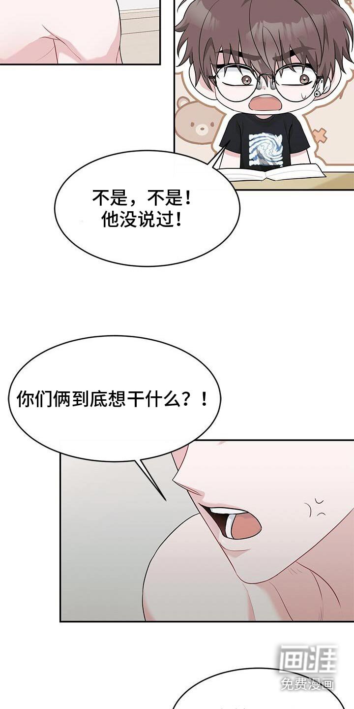 第67章：谁告诉的
