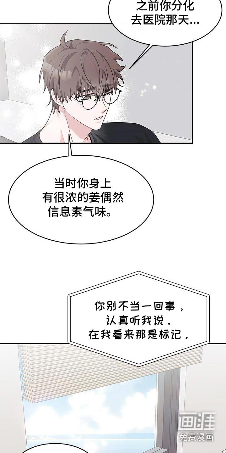 第67章：谁告诉的