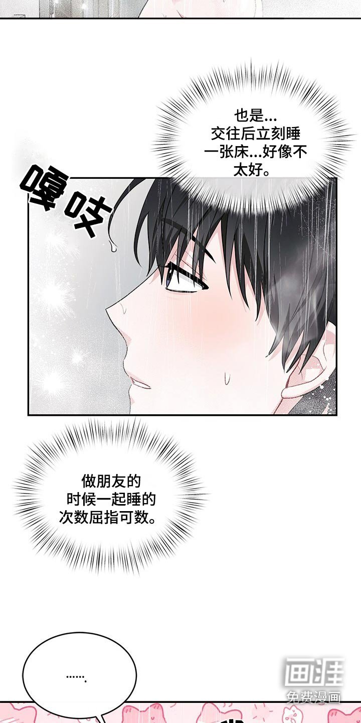 第75章：没睡一起
