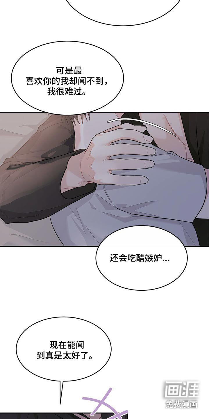 第76章：味道
