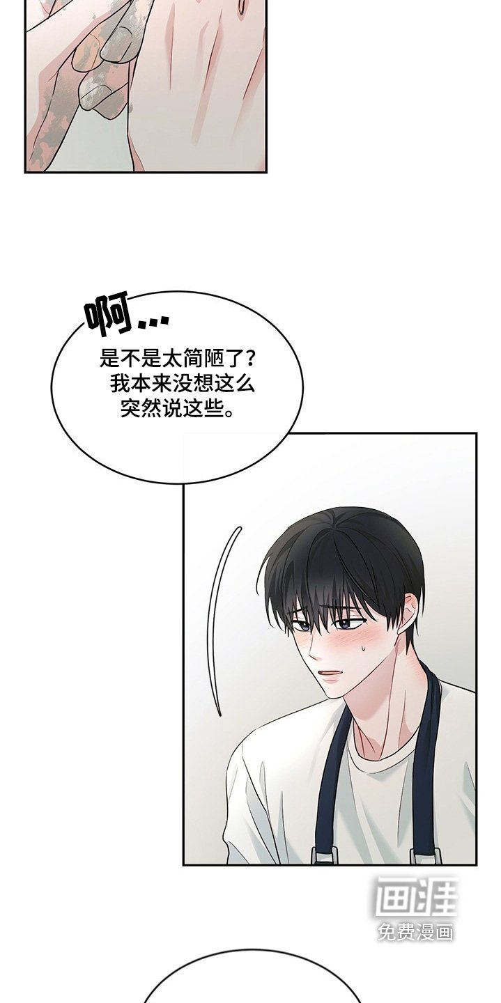 第86章：求婚
