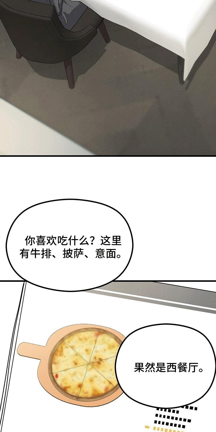 第17章：晚餐