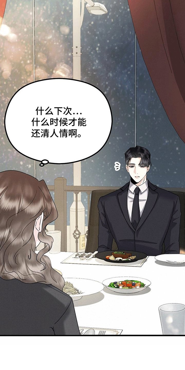 第17章：晚餐