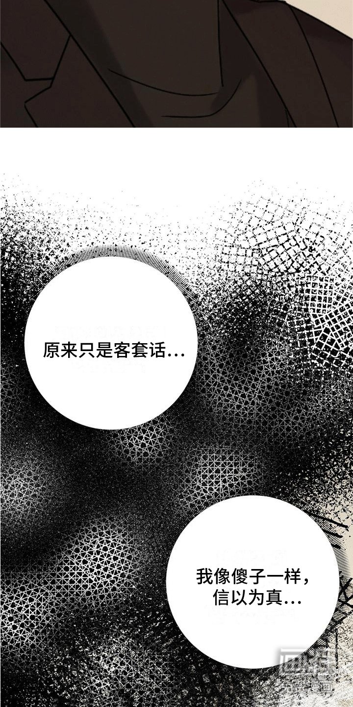 第20章：撒谎