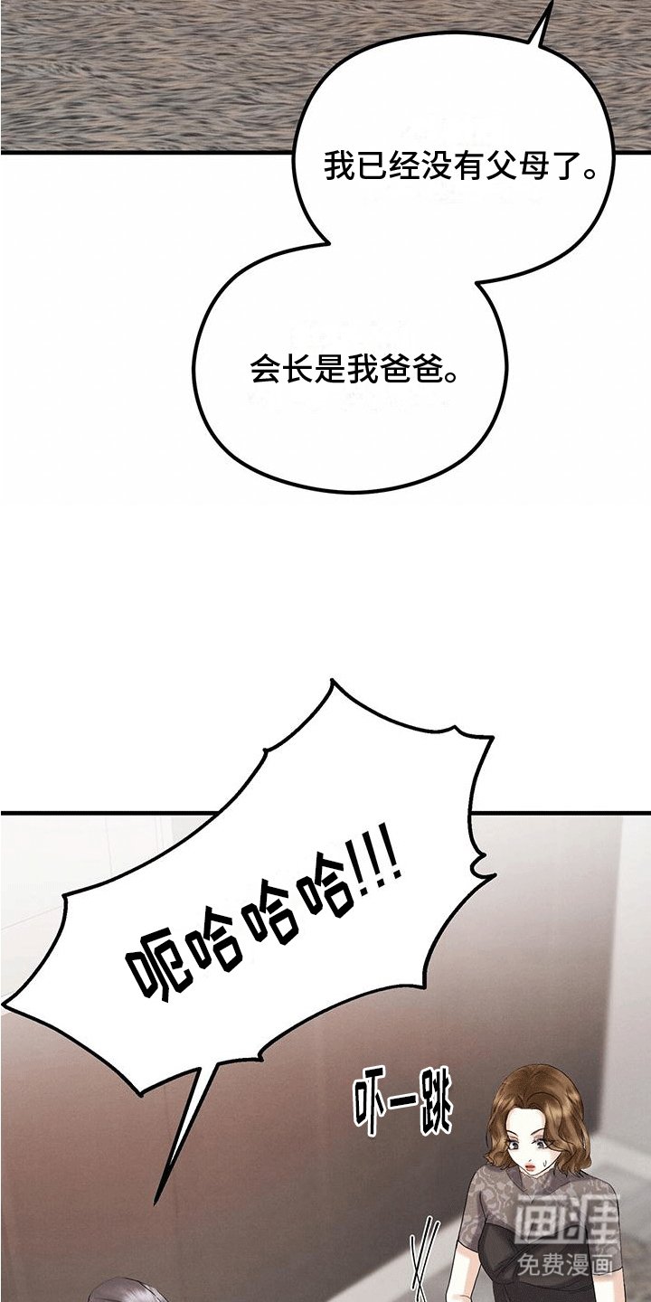 第21章：会长