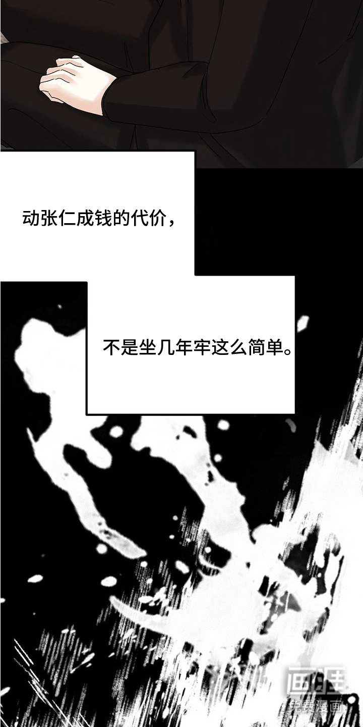 第21章：会长
