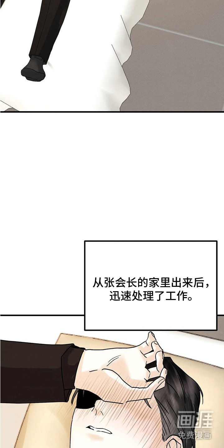 第21章：会长
