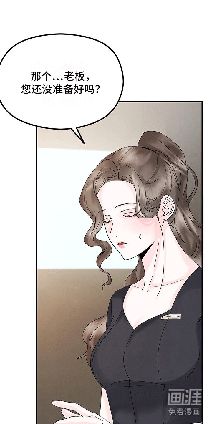 第21章：会长