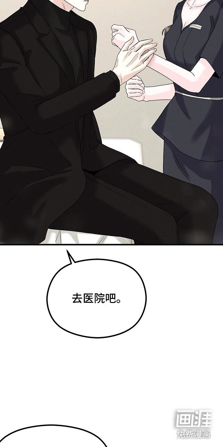 第22章：受伤