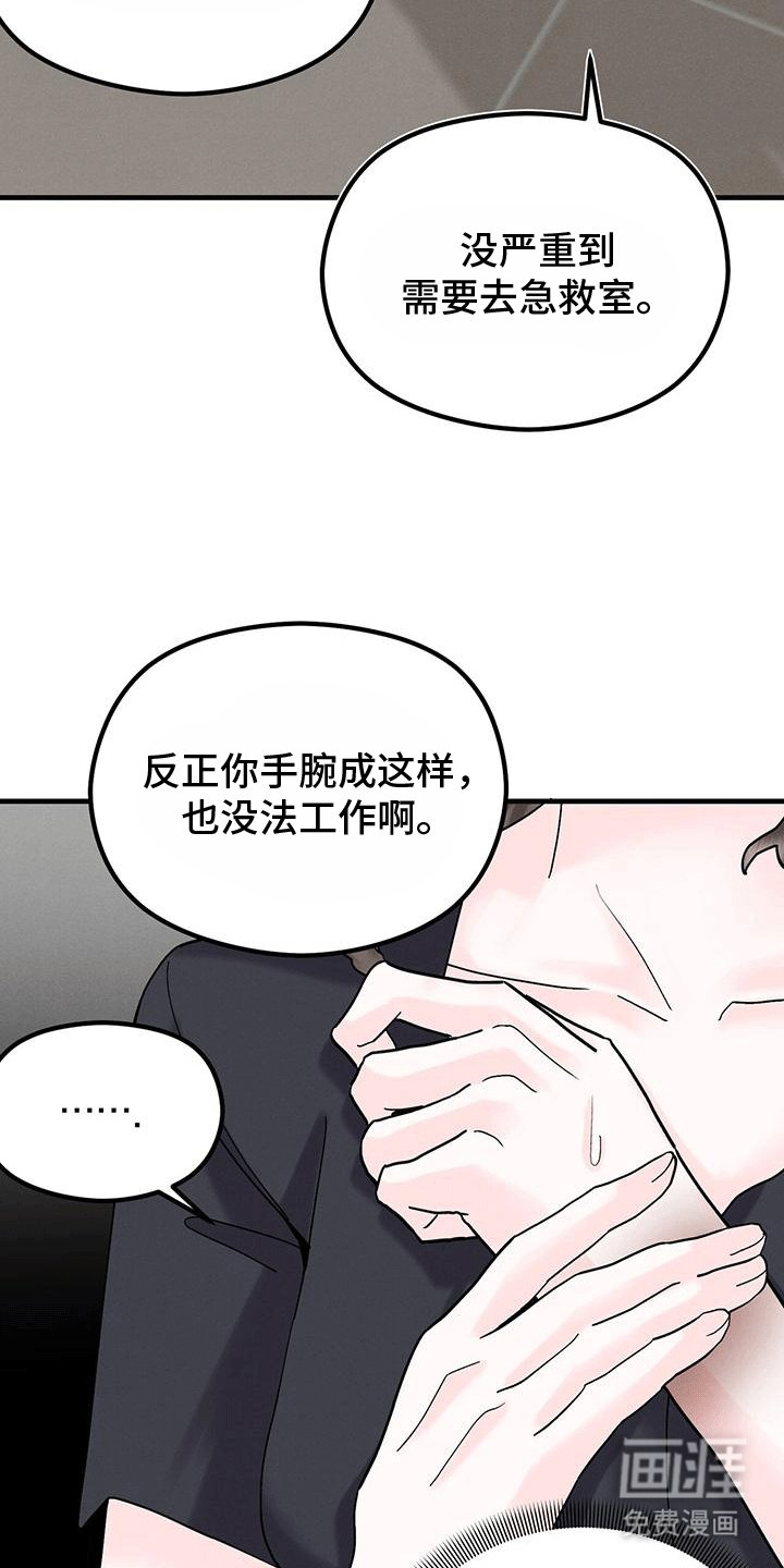 第22章：受伤