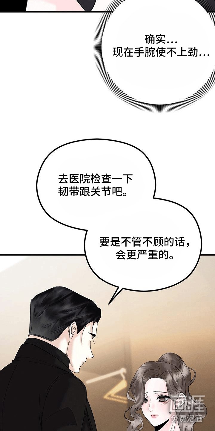 第22章：受伤