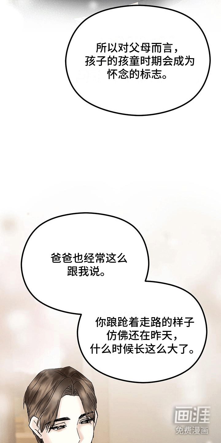 第24章：回忆