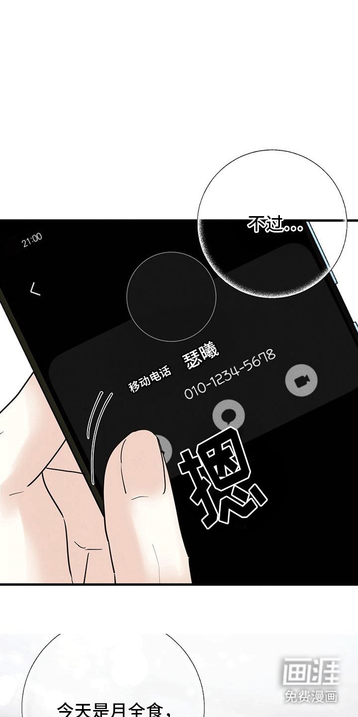 第27章：月全食