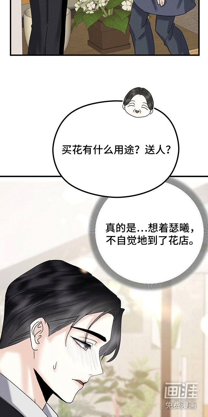 第28章：玫瑰花