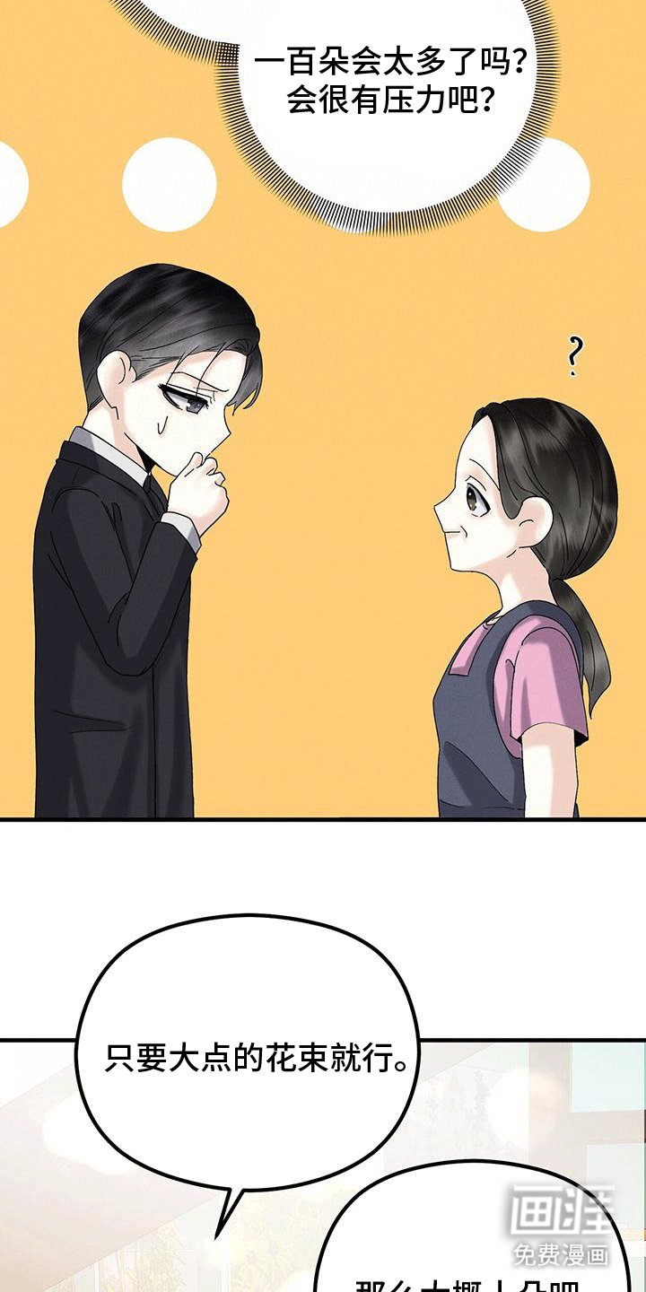 第28章：玫瑰花