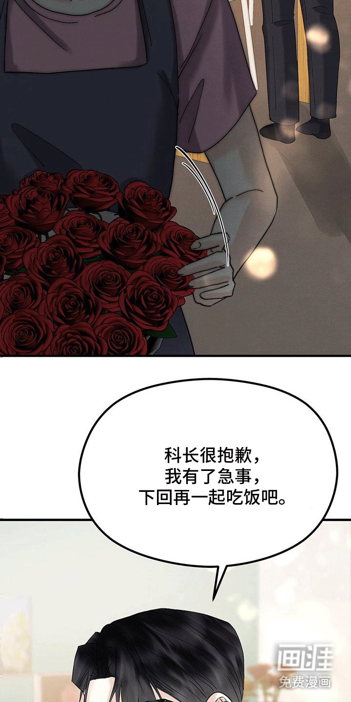 第28章：玫瑰花