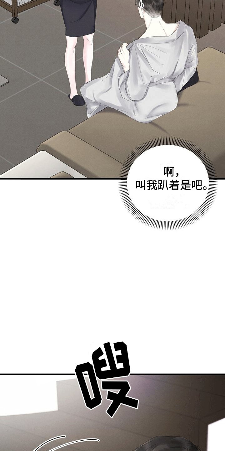 第3章：按摩