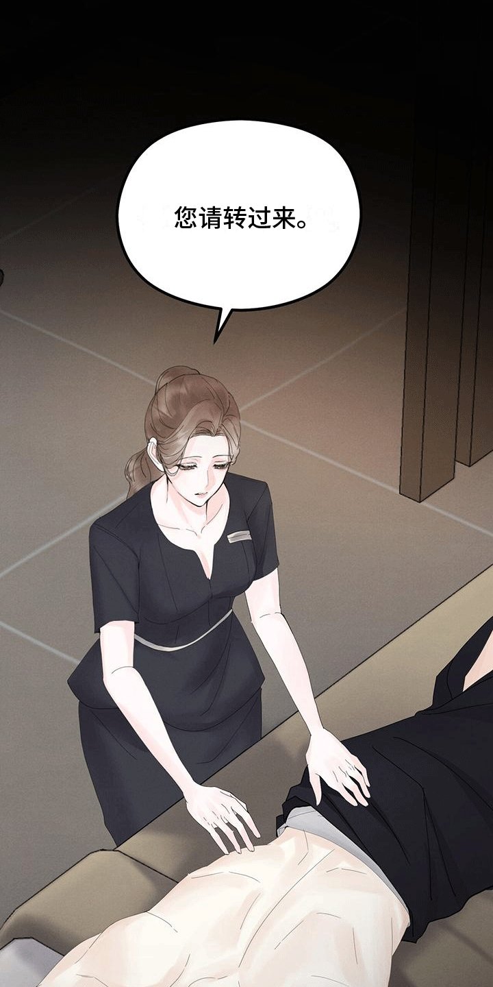 第3章：按摩