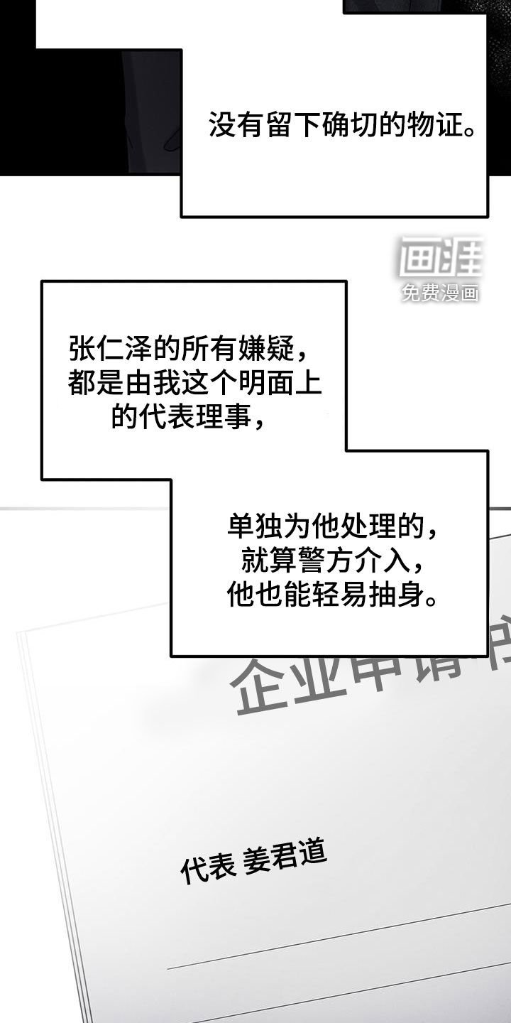 第33章：顶罪