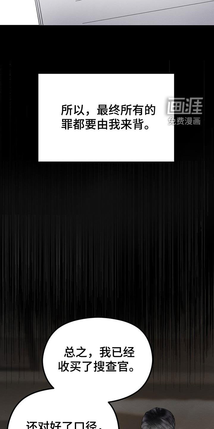 第33章：顶罪