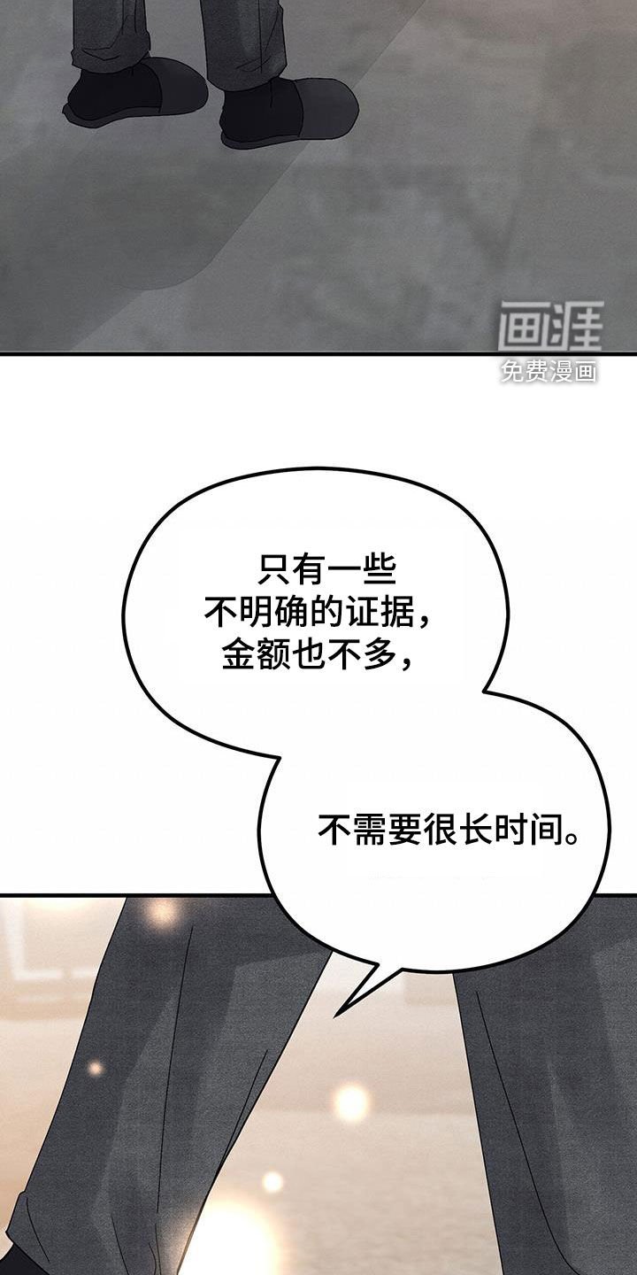第33章：顶罪