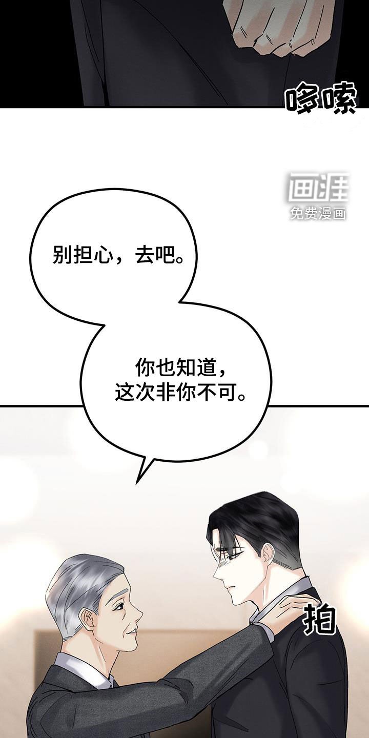 第33章：顶罪