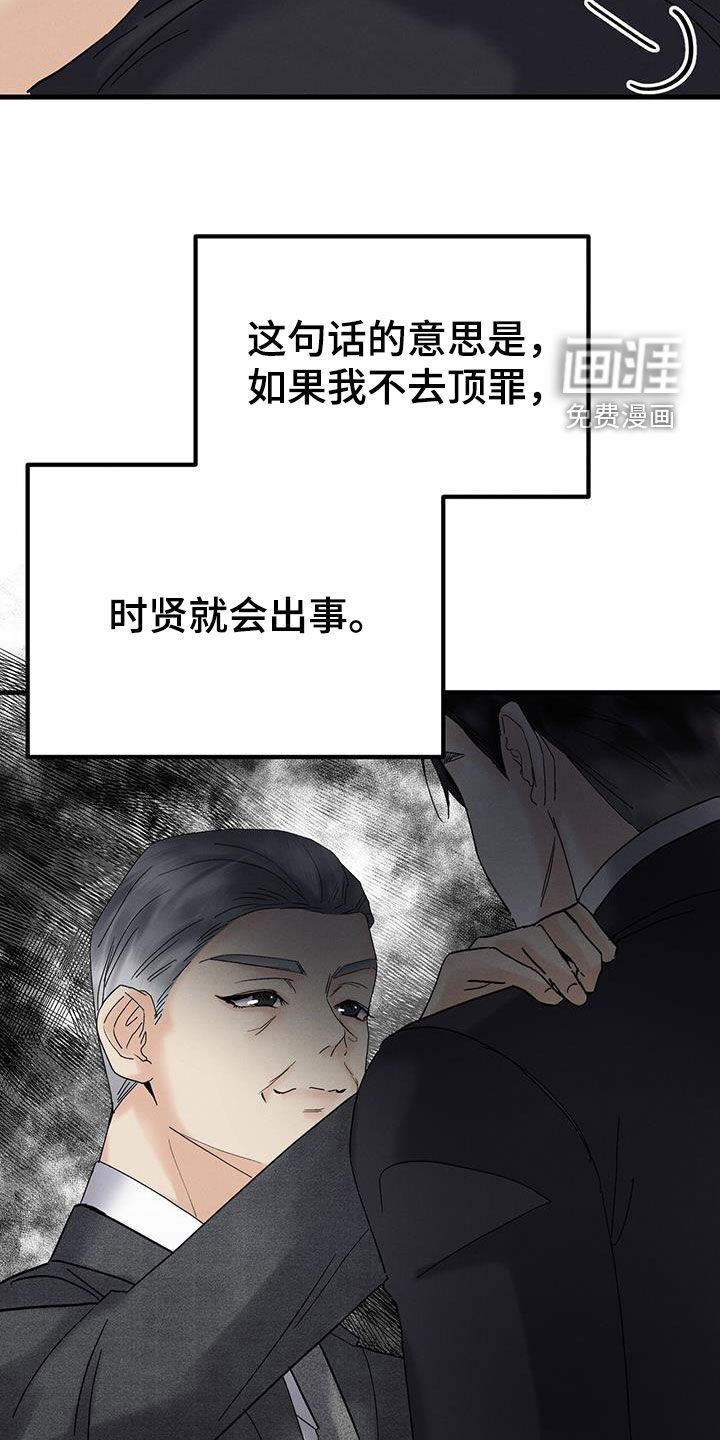 第33章：顶罪