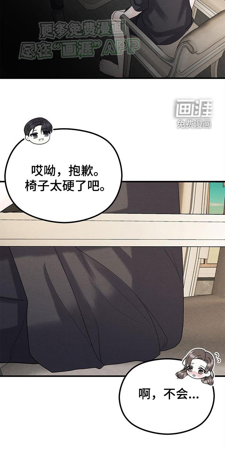 第43章：椅子太硬