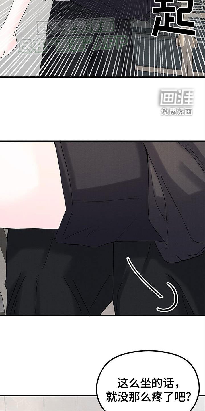 第43章：椅子太硬