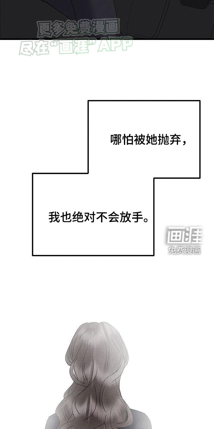 第46章：绝不会放手