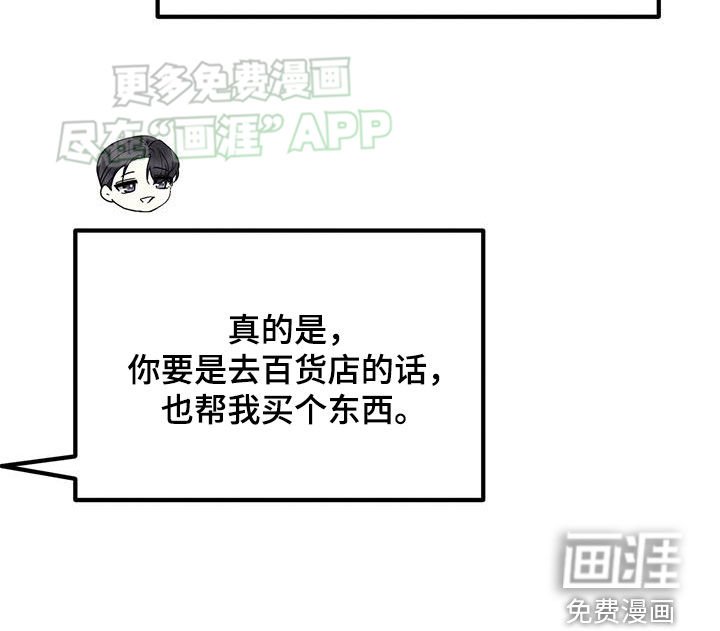 第54章：帮我买个东西