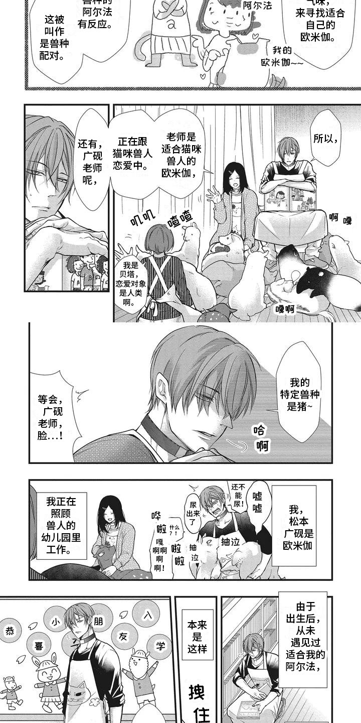 第1章：兽人幼稚园