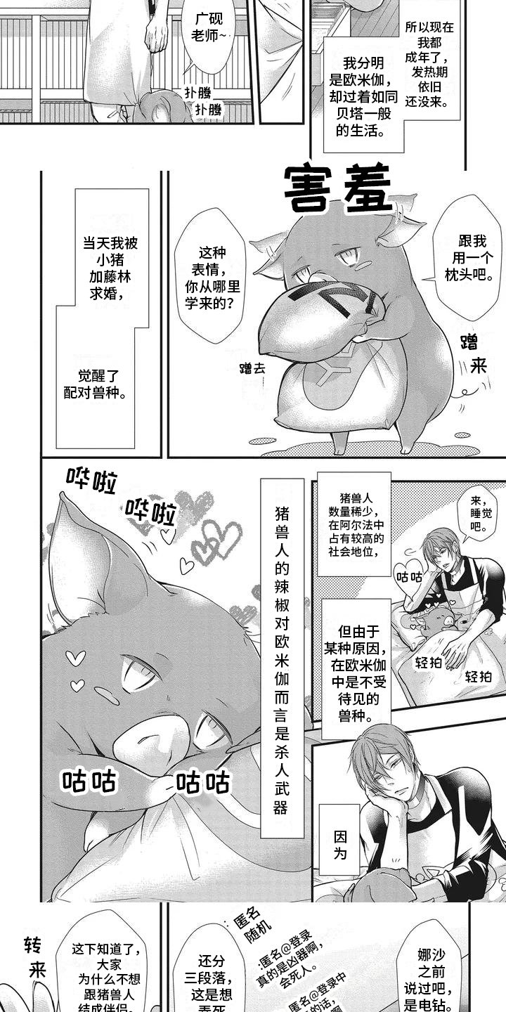 第1章：兽人幼稚园